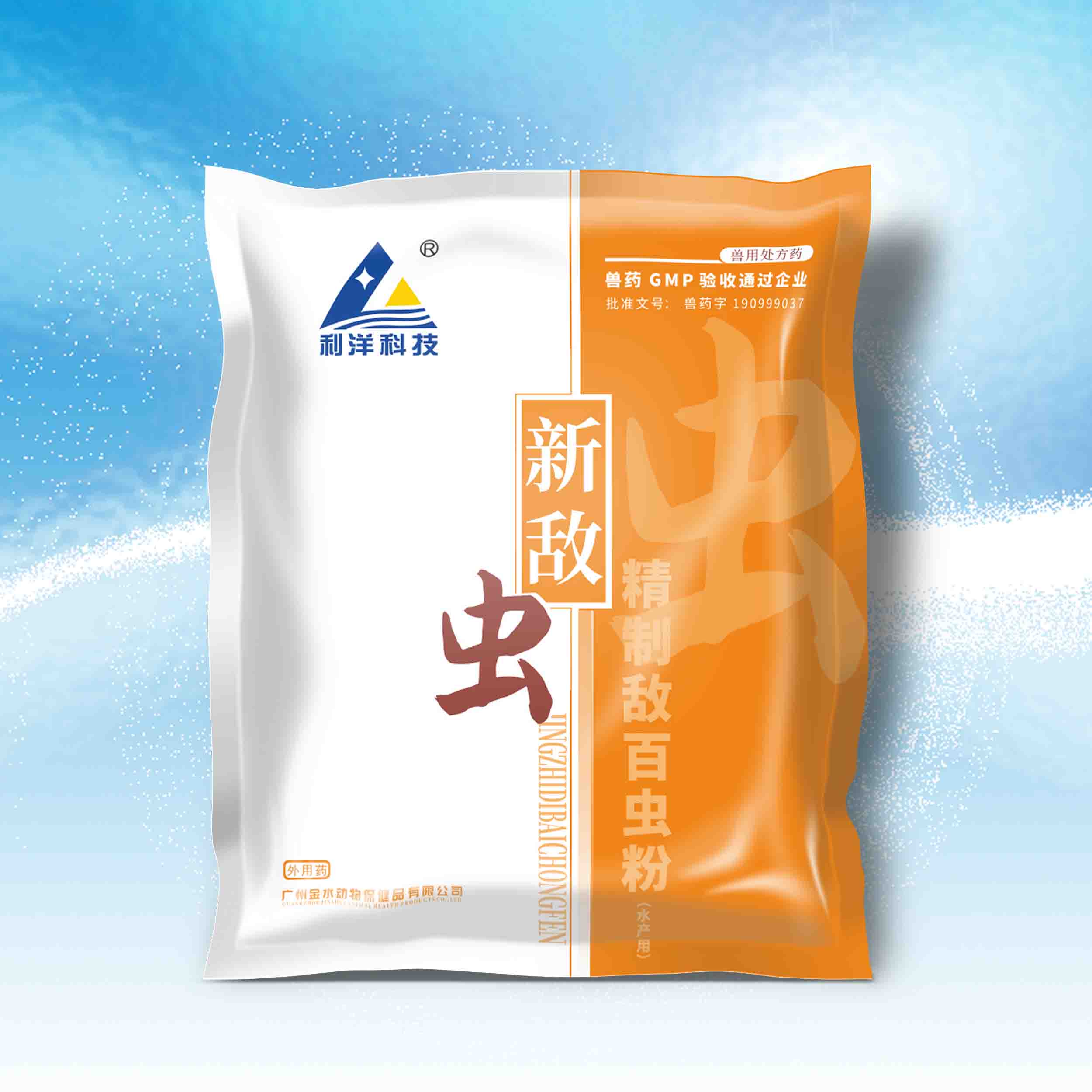 新敵蟲(chóng)